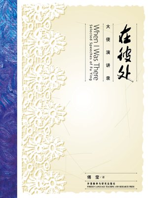 cover image of 在彼处:大使演讲录